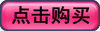 雙面膠辦公用品采購鏈接