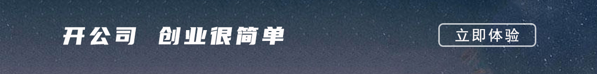 51億企創企業工商代辦