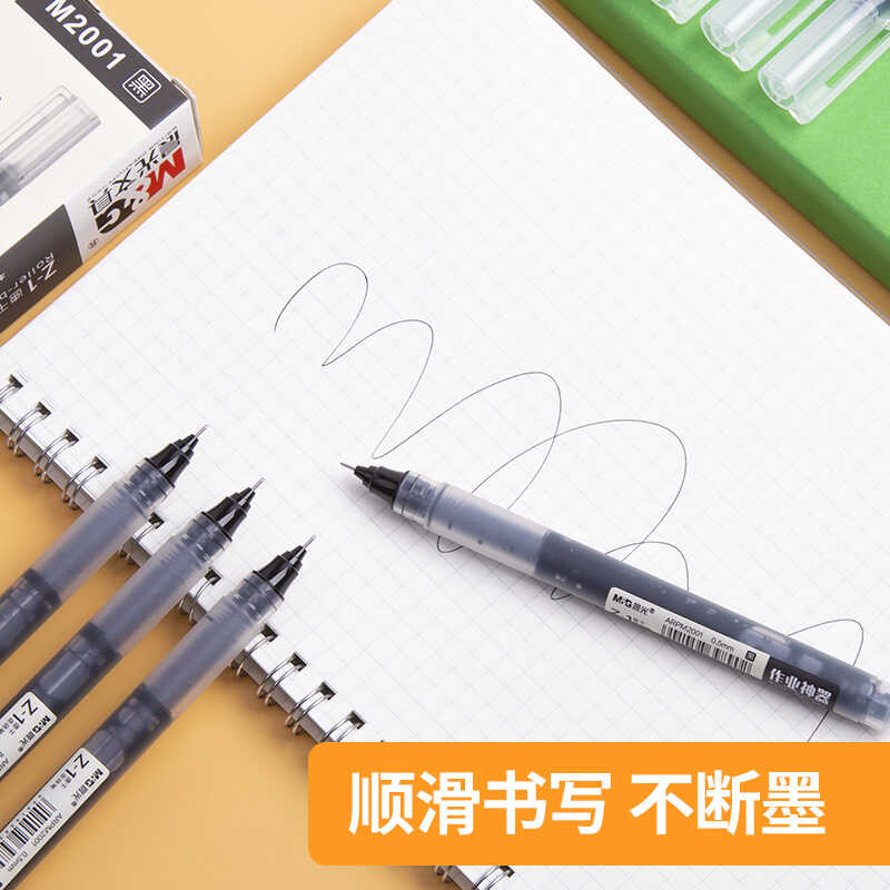 中性黑筆