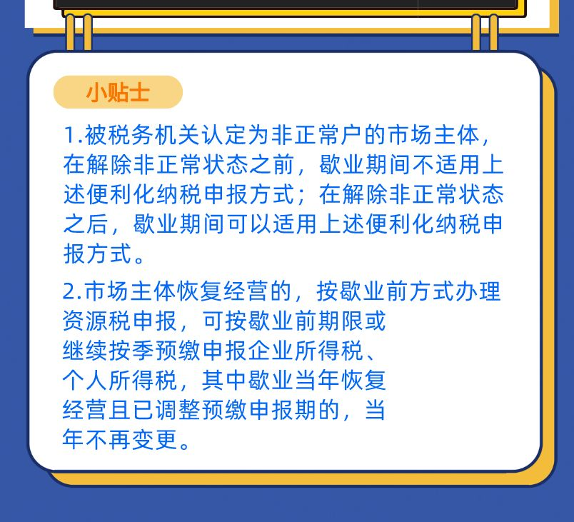 一圖了解歇業和注銷環節涉稅事項4.png
