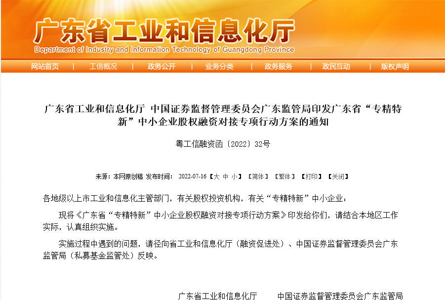 專精特新.png