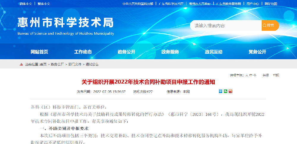 2022年技術合同補助項目申報工作的通知.png
