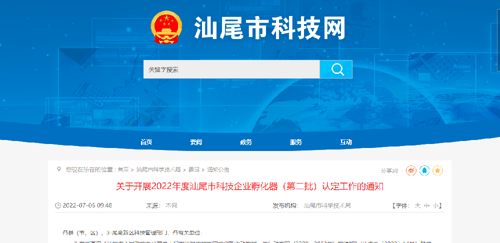 汕尾市科技企業孵化器(第二批)認定