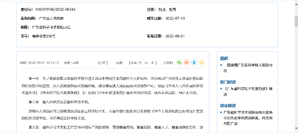 【廣東省】廣東省科學技術獎勵辦法