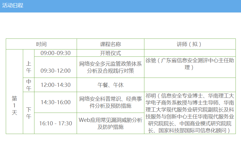 【廣州市】中小企業信息安全專題研修班 2022年12月26日（周一）（共1天）