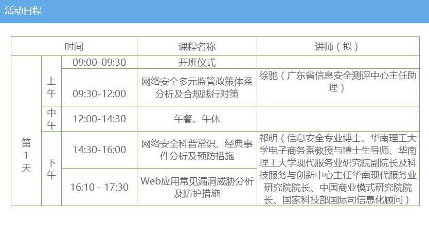中小企業(yè)信息安全專題研修班2.png